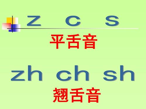 普通话平翘舌音不分怎么办?