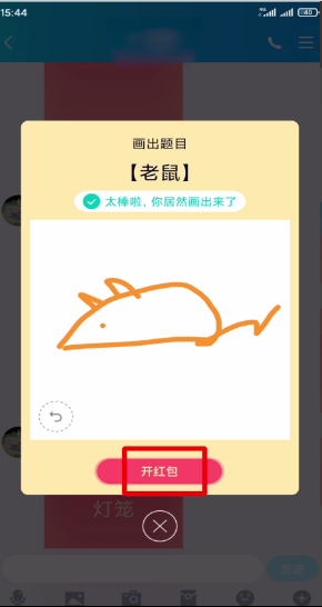 QQ红包老鼠怎么画?