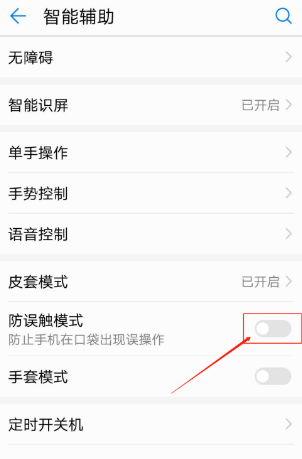 华为手机感应器在哪里设置