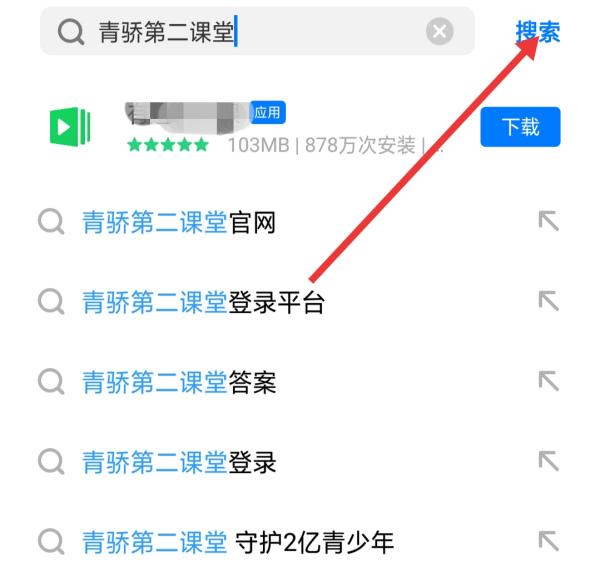 青骄第二课堂如何登录