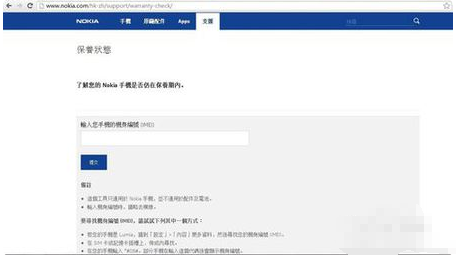诺基亚手机怎么查保修期？