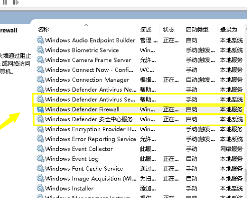 显示0*80070422的代码windows defender无法启动