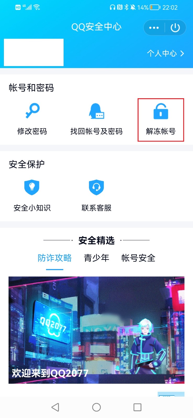 QQ为什么无缘无故被封号？