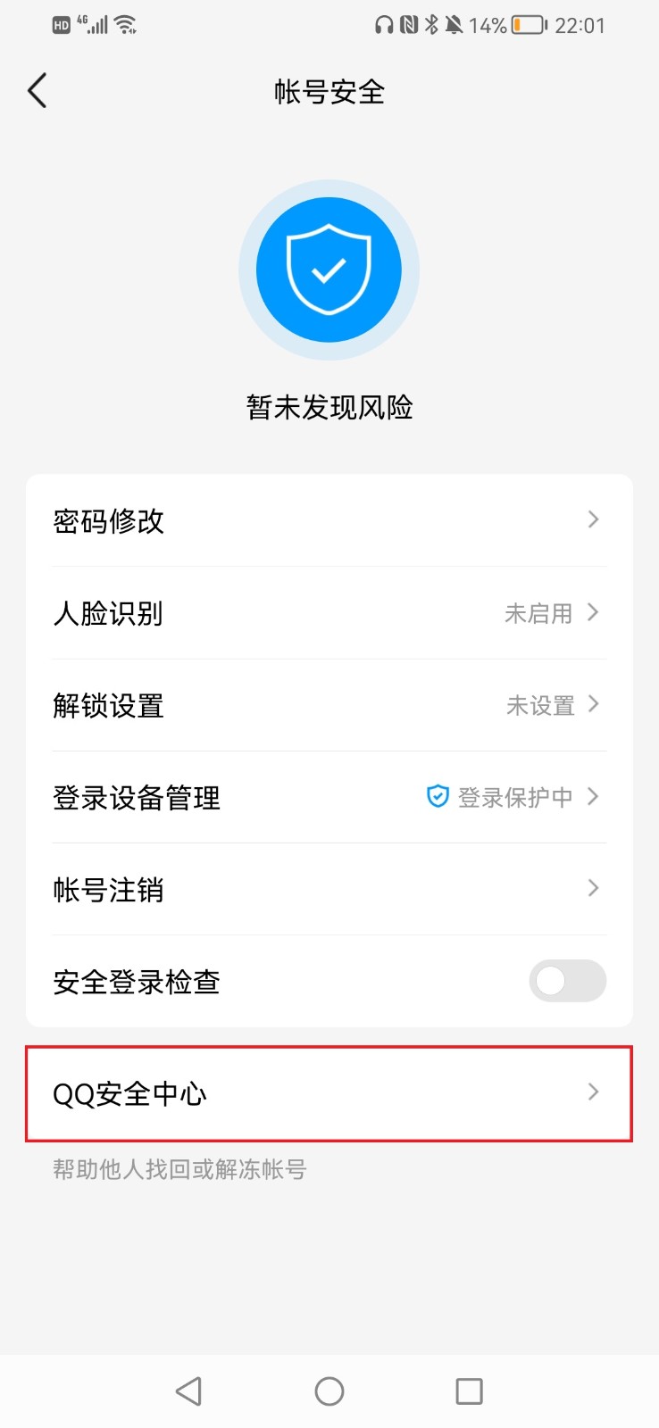 QQ为什么无缘无故被封号？