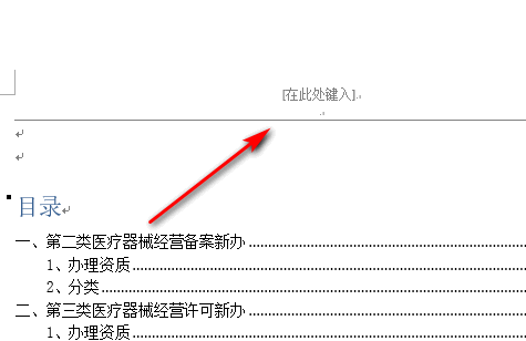 怎样删除页眉横线？