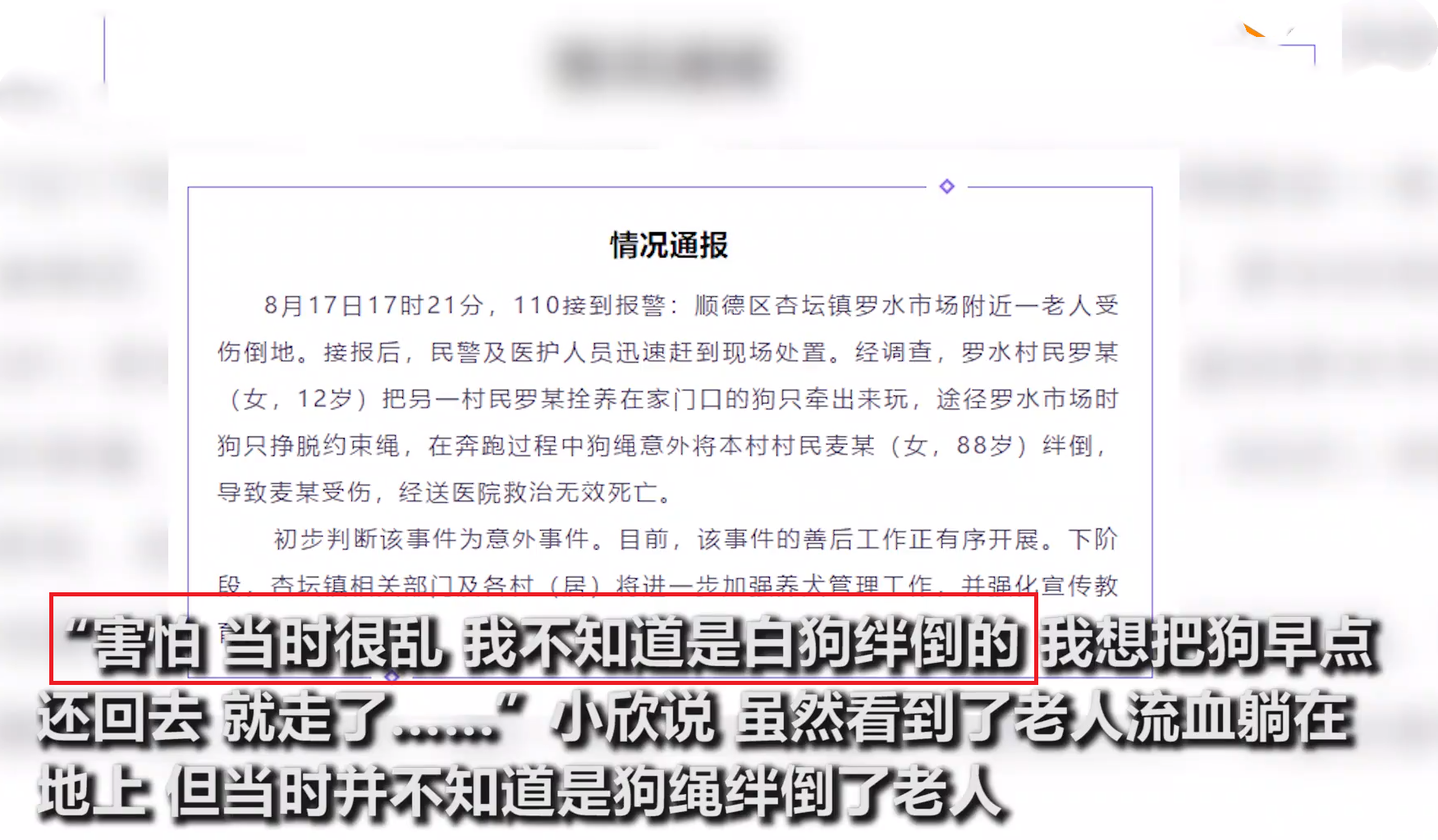 牵狗少女回应“逃跑”：当时并不知道是狗绳绊倒了老人，她的话可信吗？