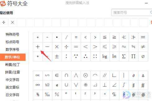 电脑上加号怎么打出来