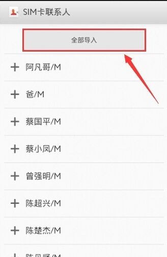 怎样把手机卡里的通讯录导出到手机里