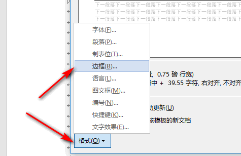 怎样删除页眉横线？