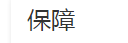 动车组将从百米海底驶过，对交通发展带来哪些贡献？