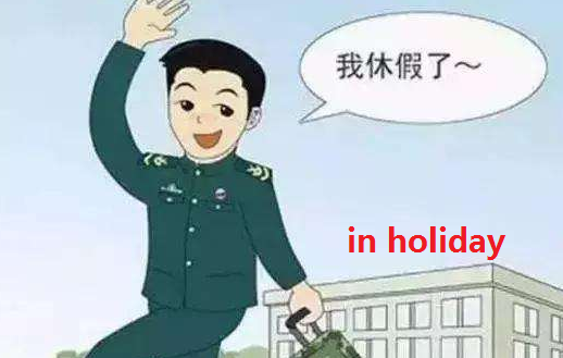 in holiday 和 on holiday的区别