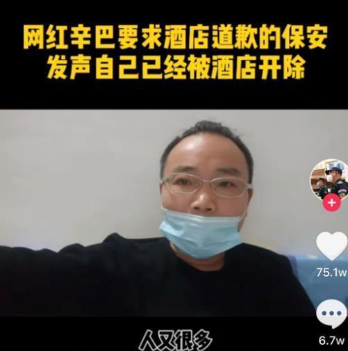 保安与网红辛巴冲突被开除，是故意炒作吗？