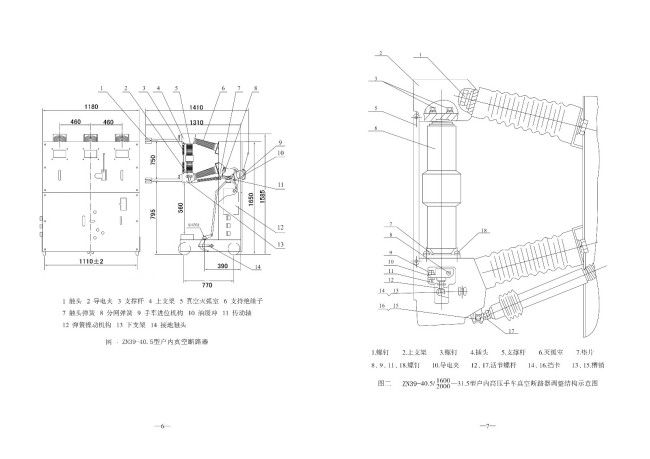 ZN39-40.5/11250-25户内高压真空断路器构造及工作原理？