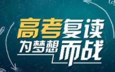 广西复读13年男子否认为了奖金复读，你如何看待他持续复读的行为？