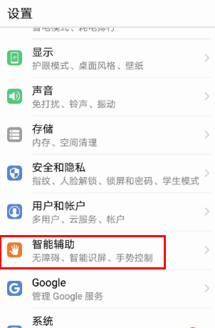 华为手机感应器在哪里设置