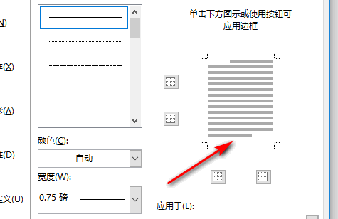 怎样删除页眉横线？