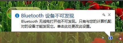 笔记本蓝牙怎么打开