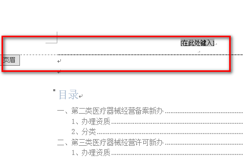 怎样删除页眉横线？