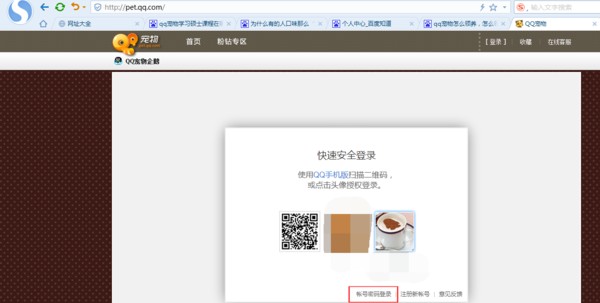 QQ宠物登陆方法是什么 怎么登陆