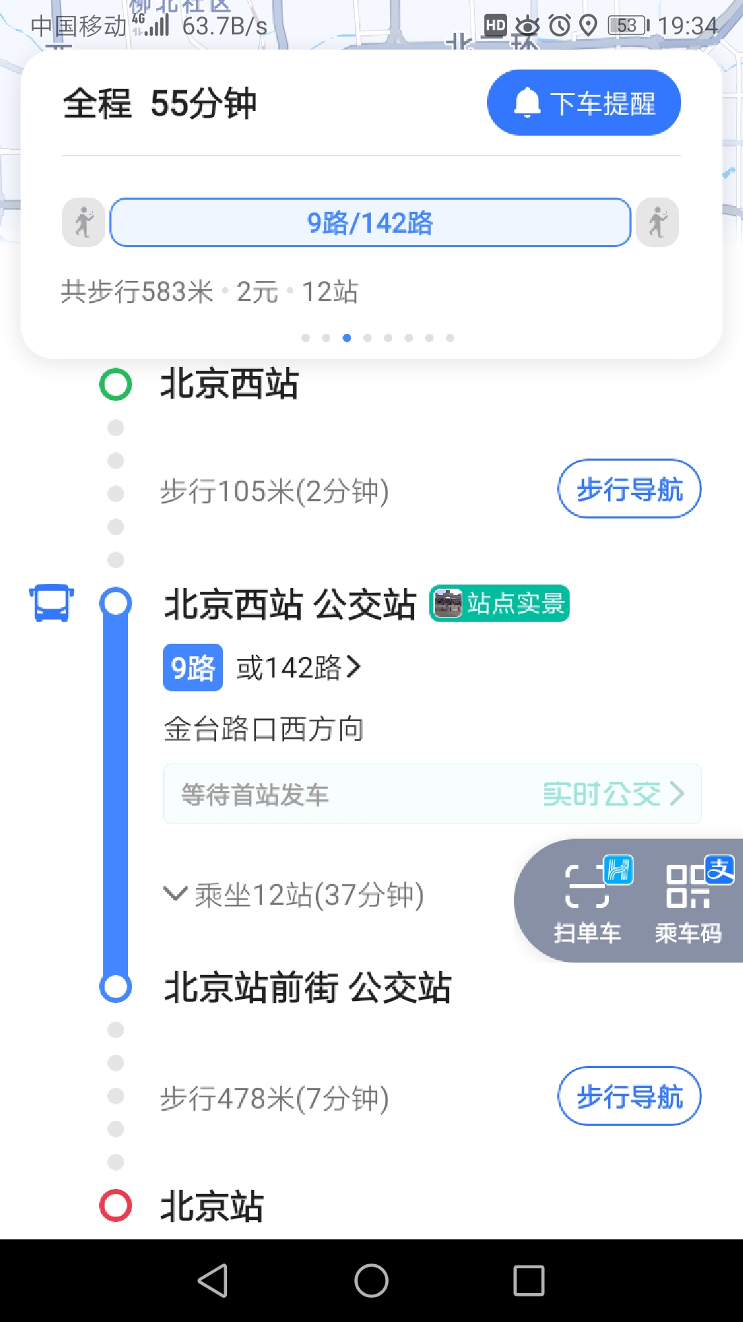 从北京西站到北京站怎么走？