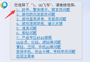 qq飞车封号如何查询qq飞车被封号如何申诉qq飞车解除封号