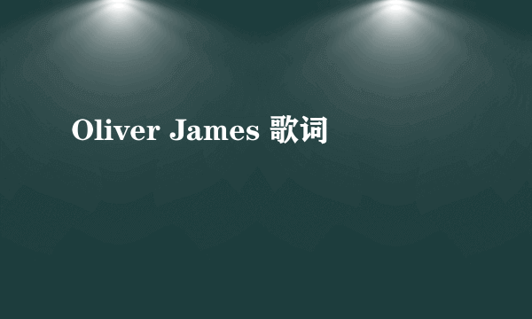 Oliver James 歌词