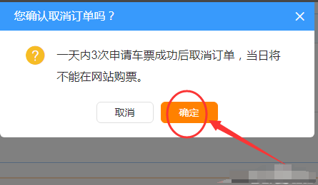 12306火车票未完成的订单取消不了，急求解决方法