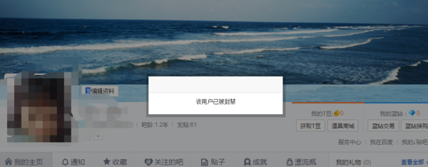 为什么我的贴吧账号会被封禁
