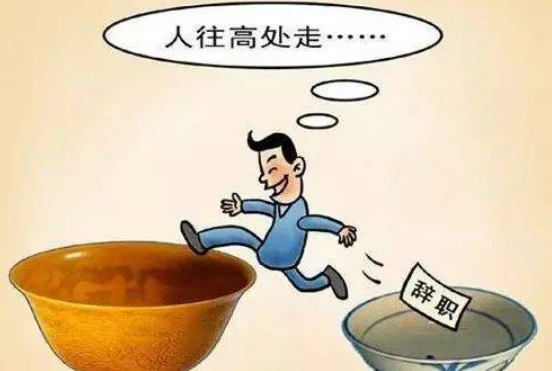 跳槽是什么意思