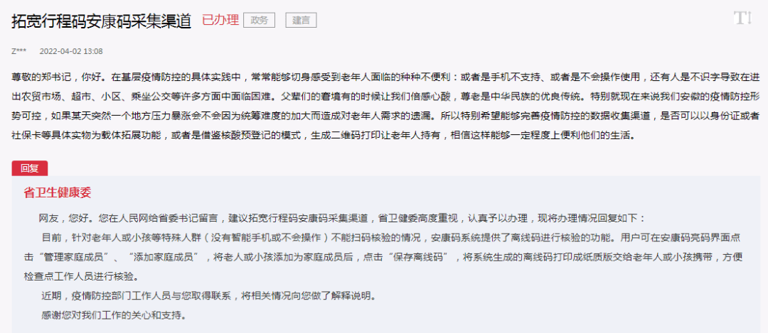 网友建议行程码显示到县级，工信部对此是如何回应的？