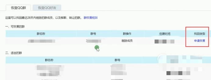 qq群怎么恢复群 下面3个步骤帮你解决