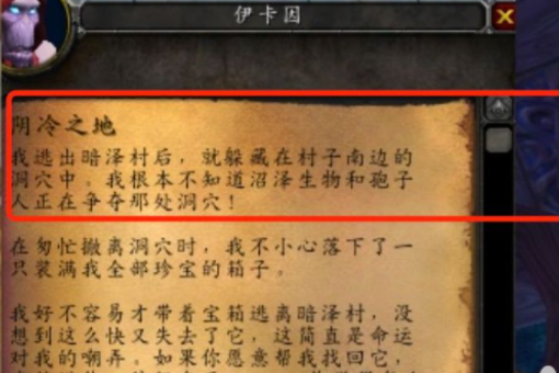 魔兽世界部落任务阴冷之地的物品在哪？