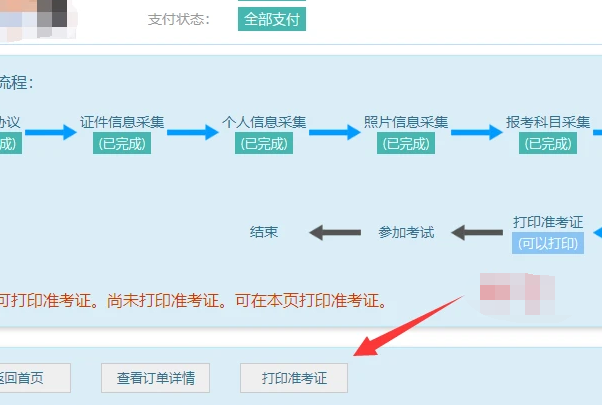 全国计算机等级考试，的准考证，怎么打印？