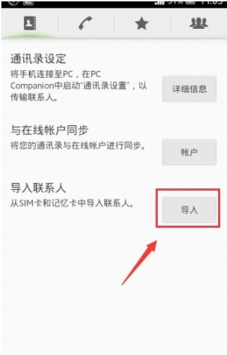怎样把手机卡里的通讯录导出到手机里