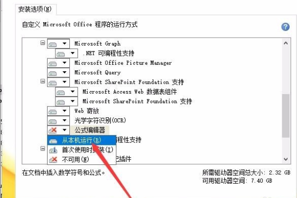 如何在office2010中安装公式编辑器