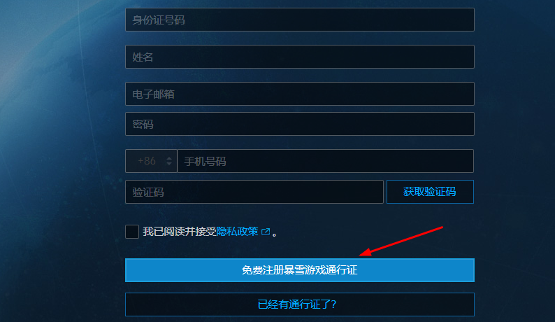 如何注册暴雪的台服战网