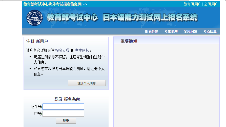 日语考试报名网站地址