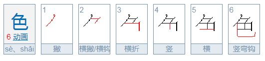 色拼音怎么打