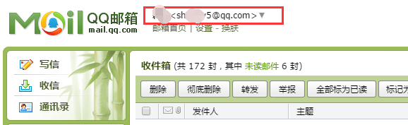 怎么查看QQ邮箱用户名