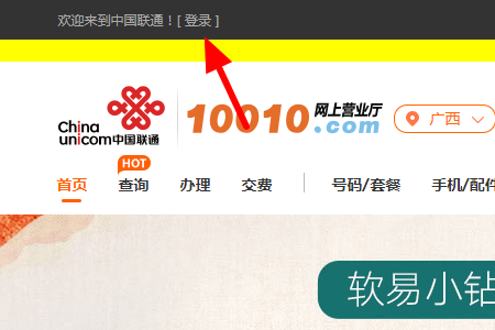 登录联通官网