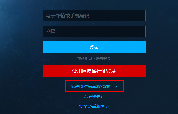 如何注册暴雪的台服战网