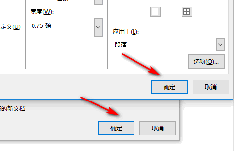 怎样删除页眉横线？