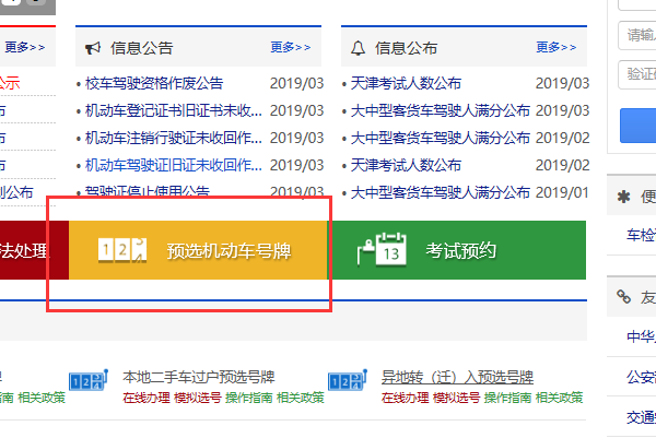 天津怎么网上选车牌号