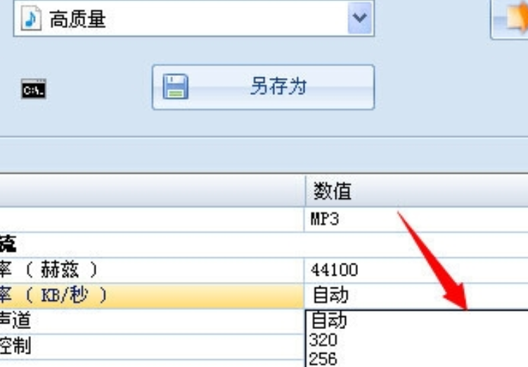 MP3的比特率怎么改？
