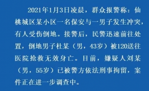 被打死外卖员妻子称丈夫性格温和，警方如何通报这起案件的？