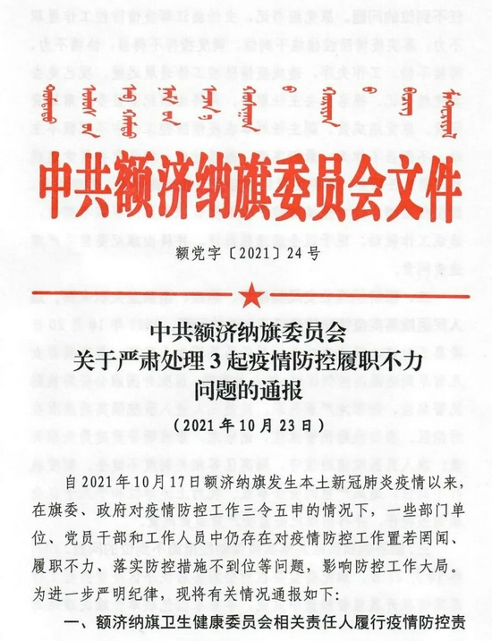 内蒙古额济纳旗通报19例确诊详情，这些感染者的流调轨迹是怎样的？