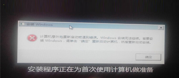 win7安装过程中无法继续