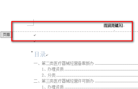 怎样删除页眉横线？