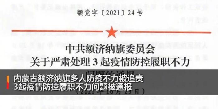 内蒙古额济纳旗通报19例确诊详情，这些感染者的流调轨迹是怎样的？