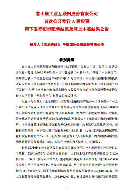 富联中签号码公布了吗